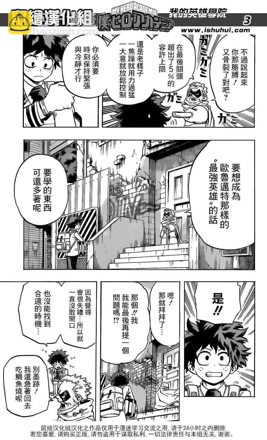 🍘我的英雄学园 第58话 第3页