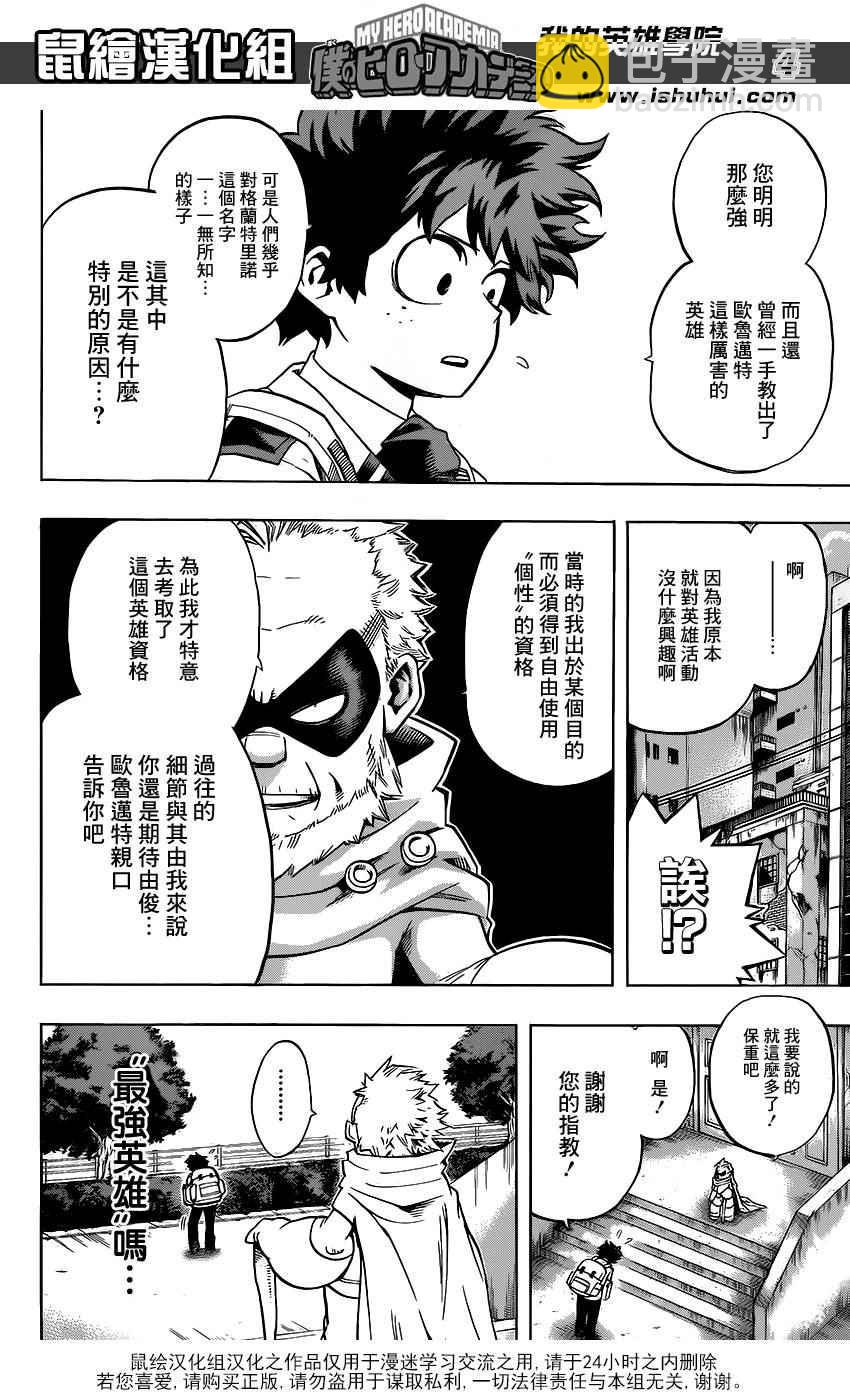 🍘我的英雄学园 第58话 第4页