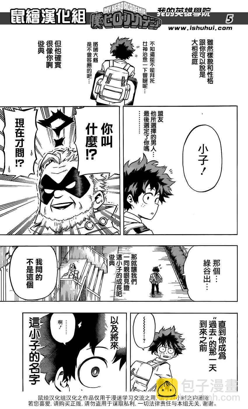 🍘我的英雄学园 第58话 第5页