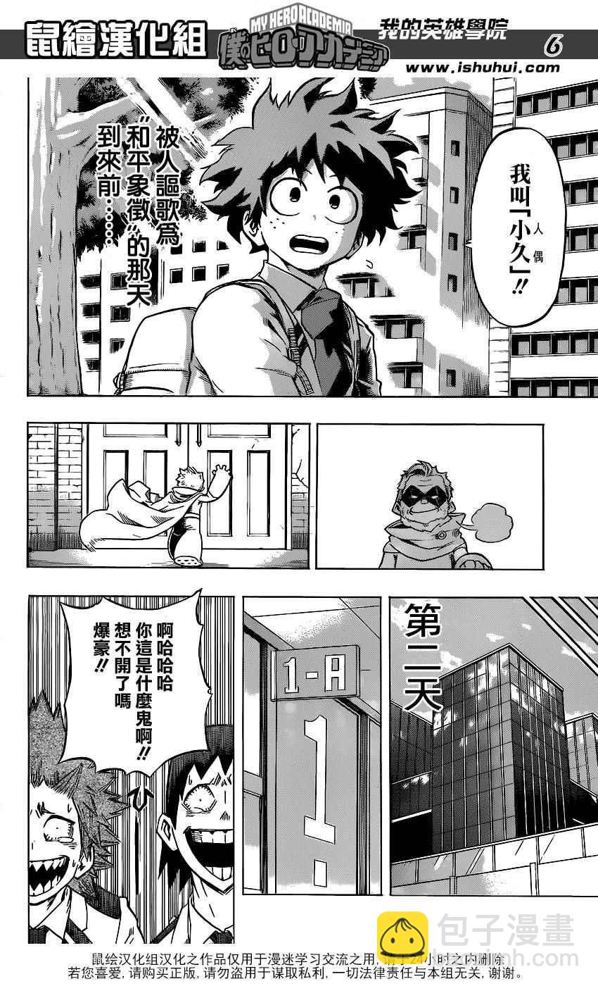 🍘我的英雄学园 第58话 第6页