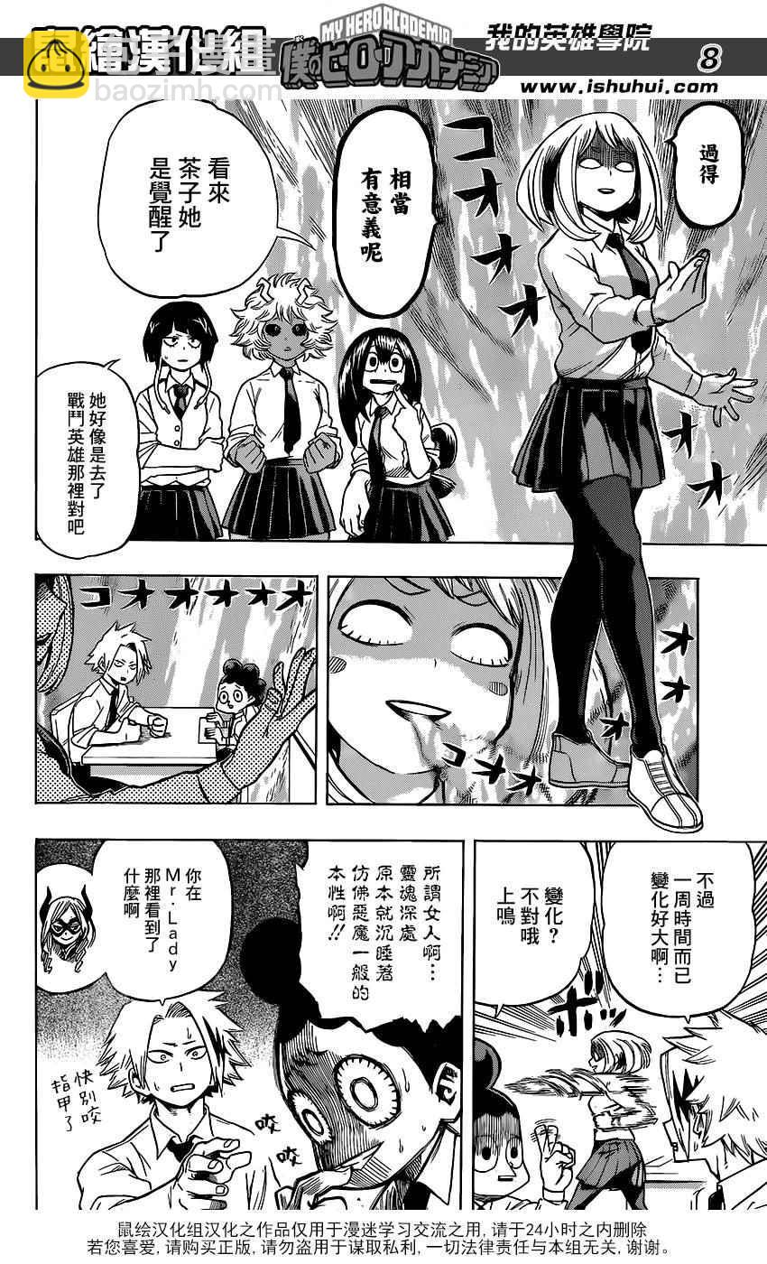 🍘我的英雄学园 第58话 第8页
