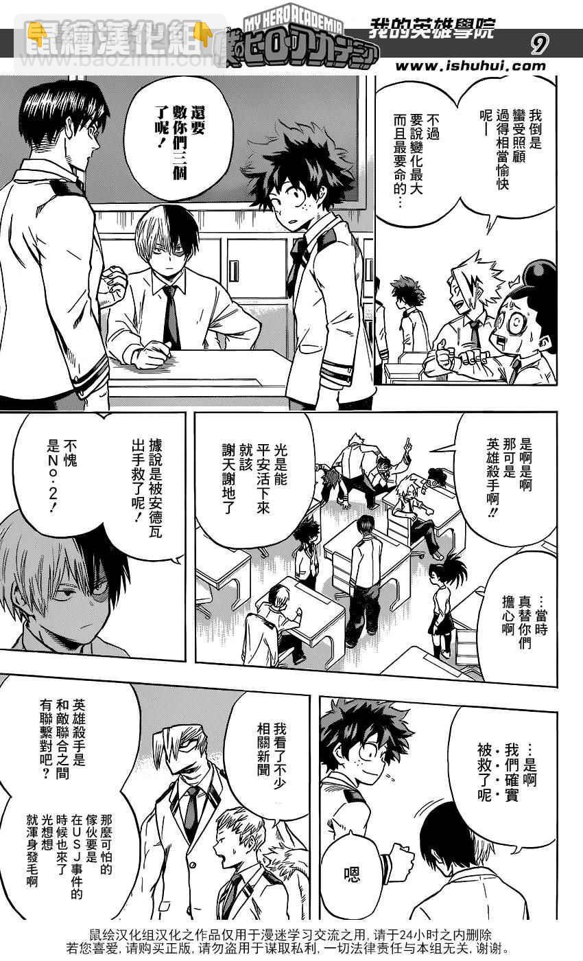 🍘我的英雄学园 第58话 第9页