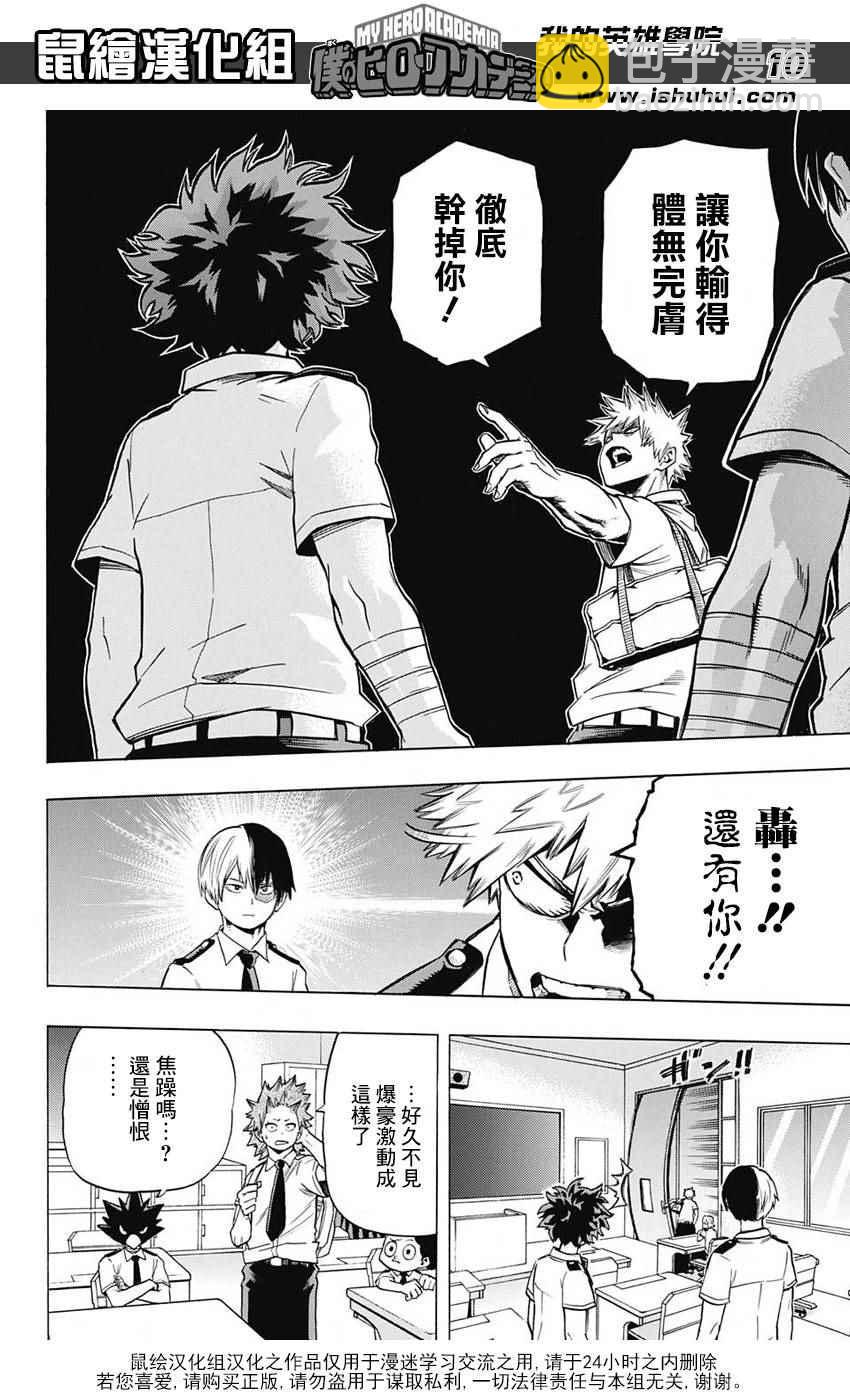 🍘我的英雄学园 第60话 第10页