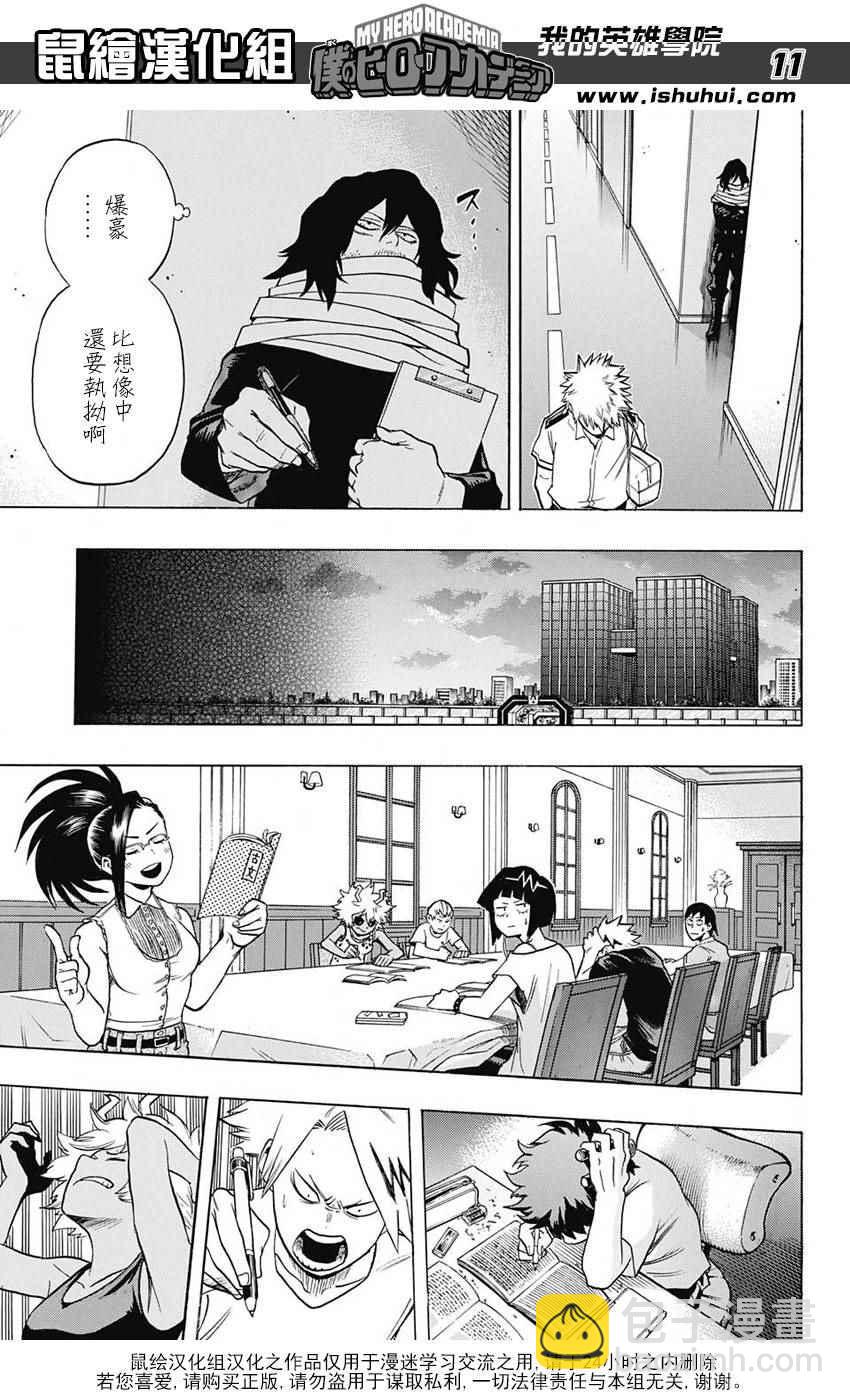 🍘我的英雄学园 第60话 第11页