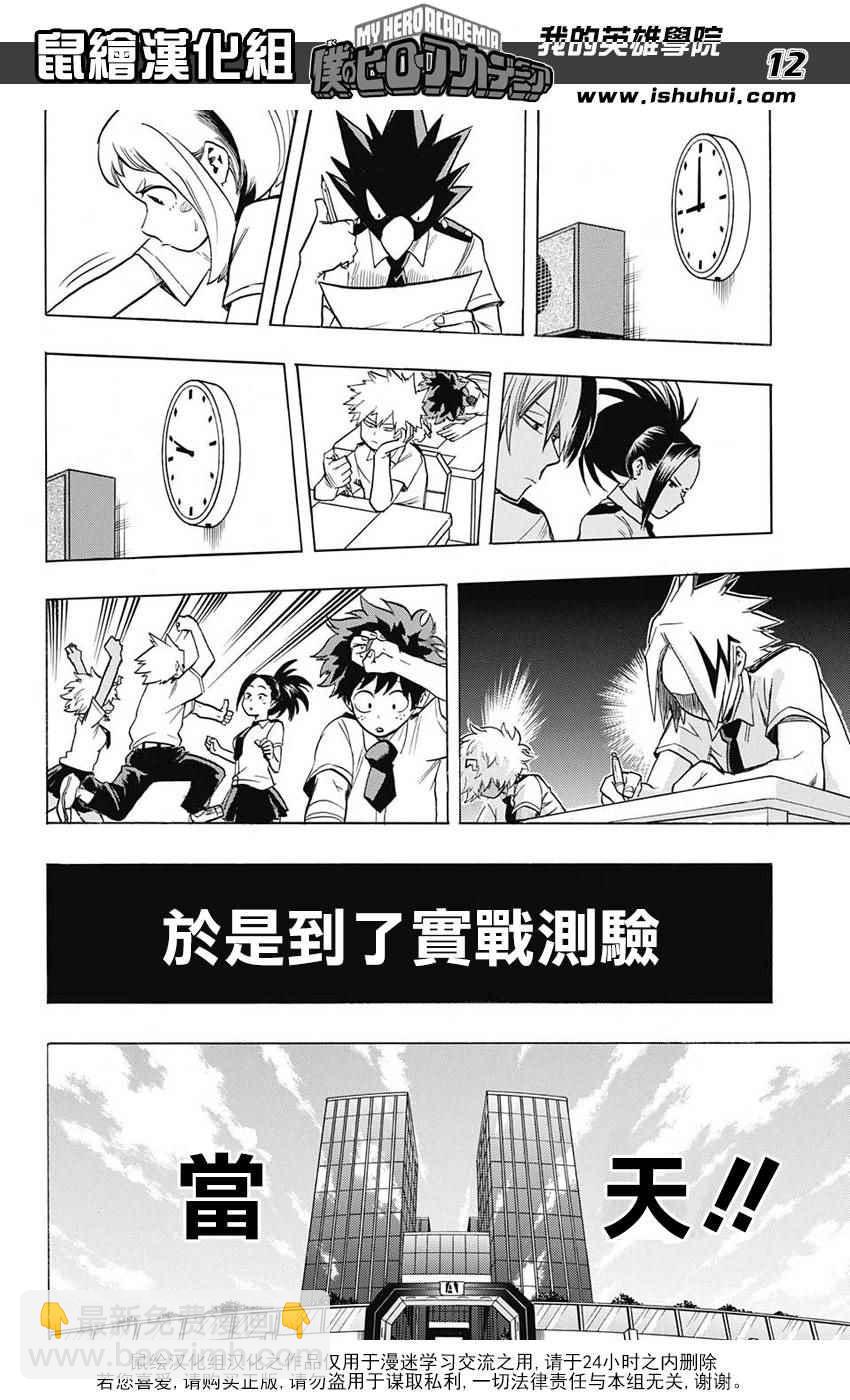 🍘我的英雄学园 第60话 第12页