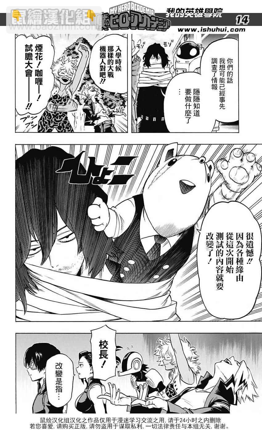 🍘我的英雄学园 第60话 第14页