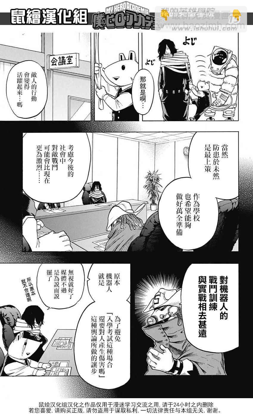 🍘我的英雄学园 第60话 第15页