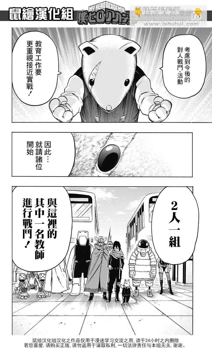 🍘我的英雄学园 第60话 第16页
