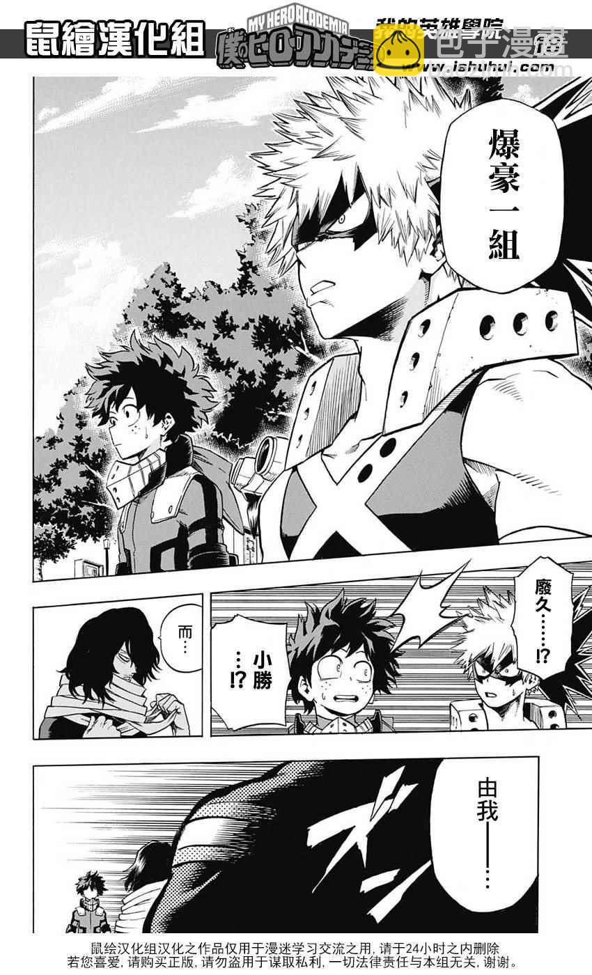 🍘我的英雄学园 第60话 第18页