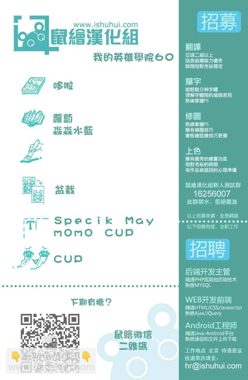 🍘我的英雄学园 第60话 第20页
