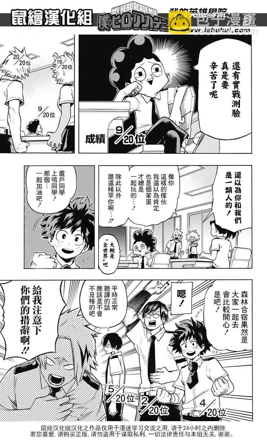 🍘我的英雄学园 第60话 第3页