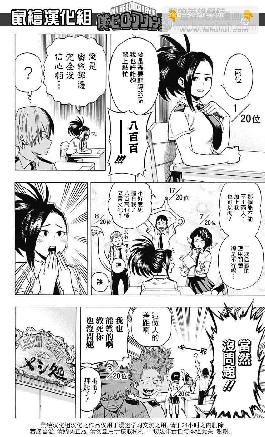 🍘我的英雄学园 第60话 第4页