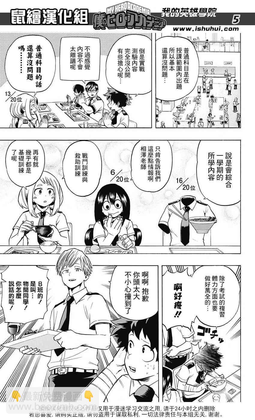 🍘我的英雄学园 第60话 第5页