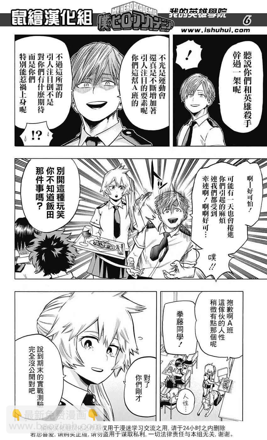 🍘我的英雄学园 第60话 第6页