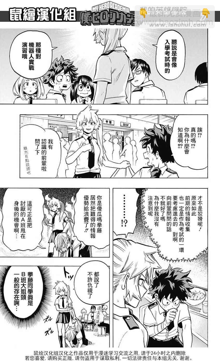 🍘我的英雄学园 第60话 第7页