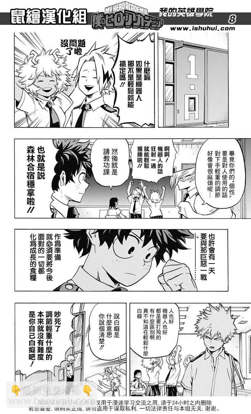 🍘我的英雄学园 第60话 第8页