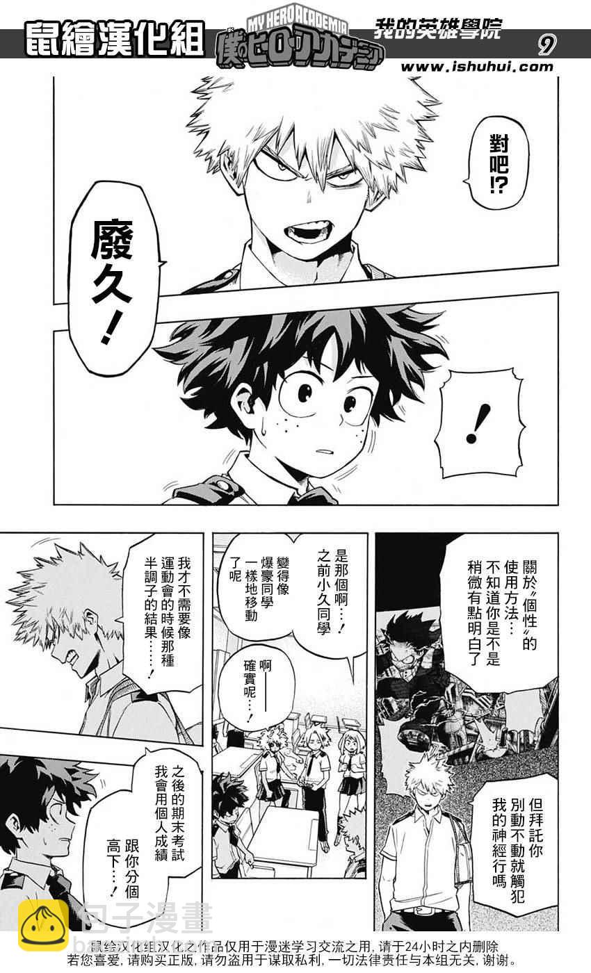🍘我的英雄学园 第60话 第9页