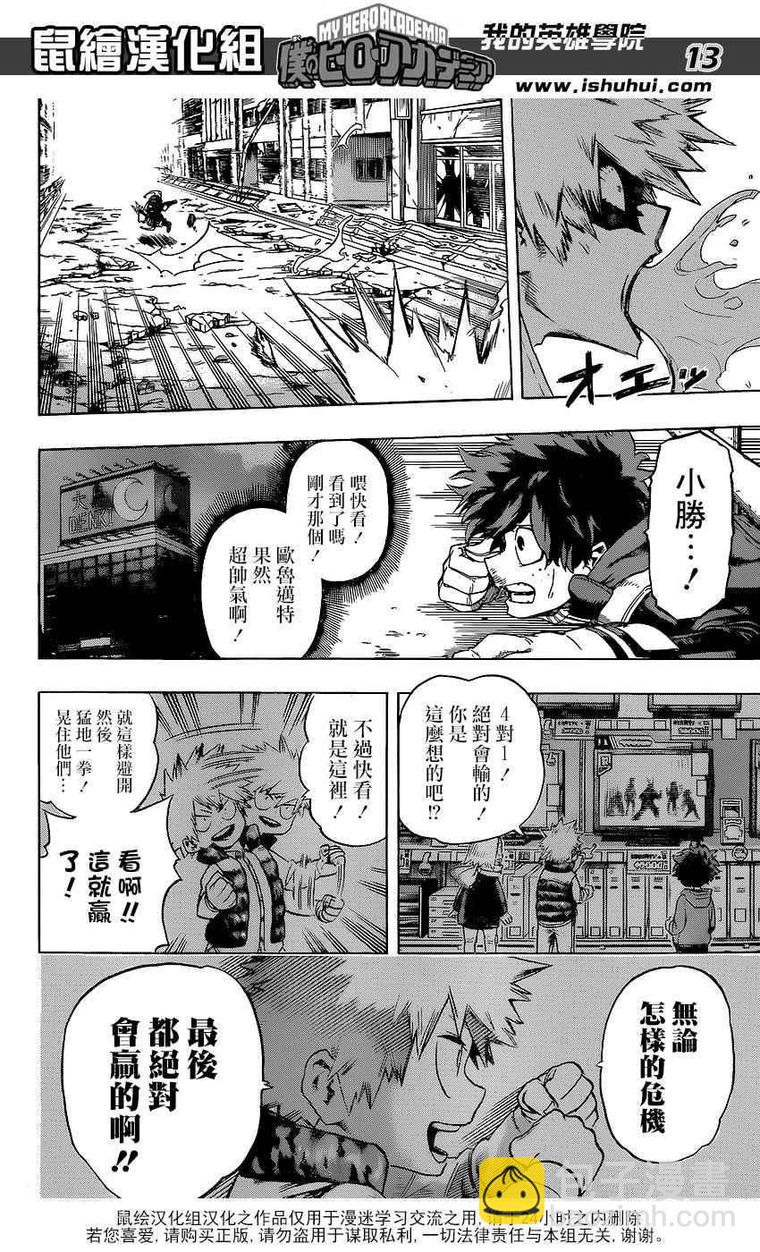 🍘我的英雄学园 第62话 第11页
