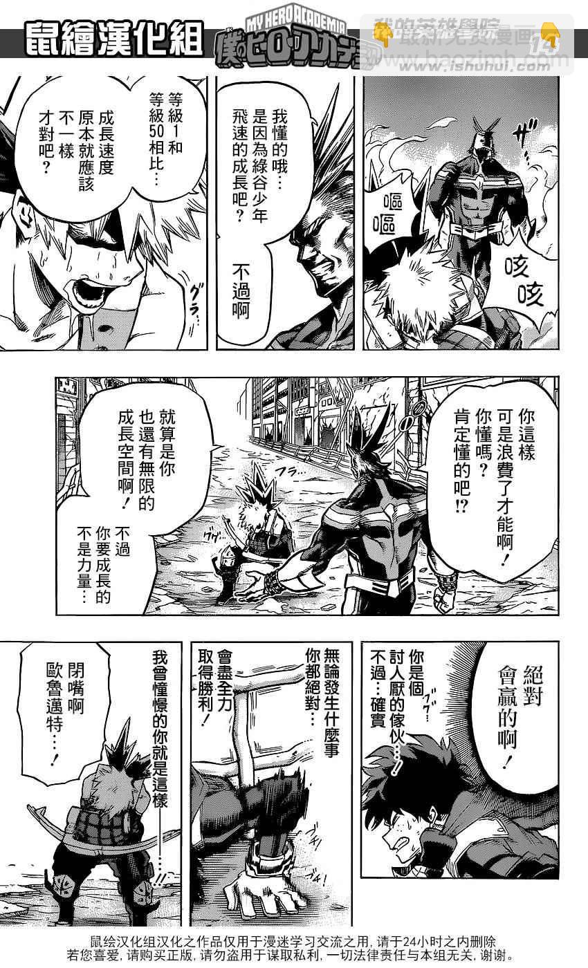 🍘我的英雄学园 第62话 第12页