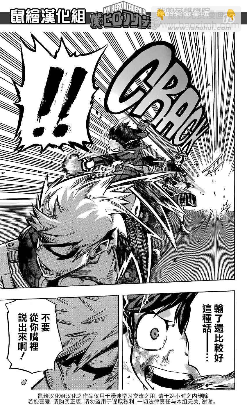 🍘我的英雄学园 第62话 第14页