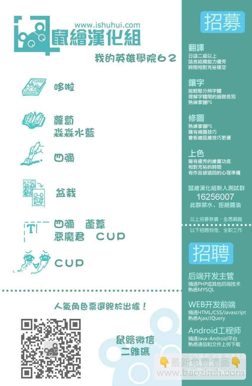 🍘我的英雄学园 第62话 第19页