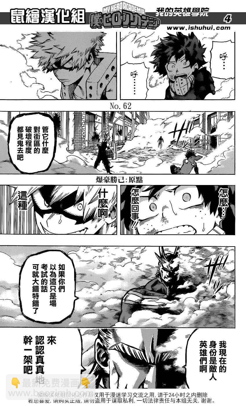 🍘我的英雄学园 第62话 第3页