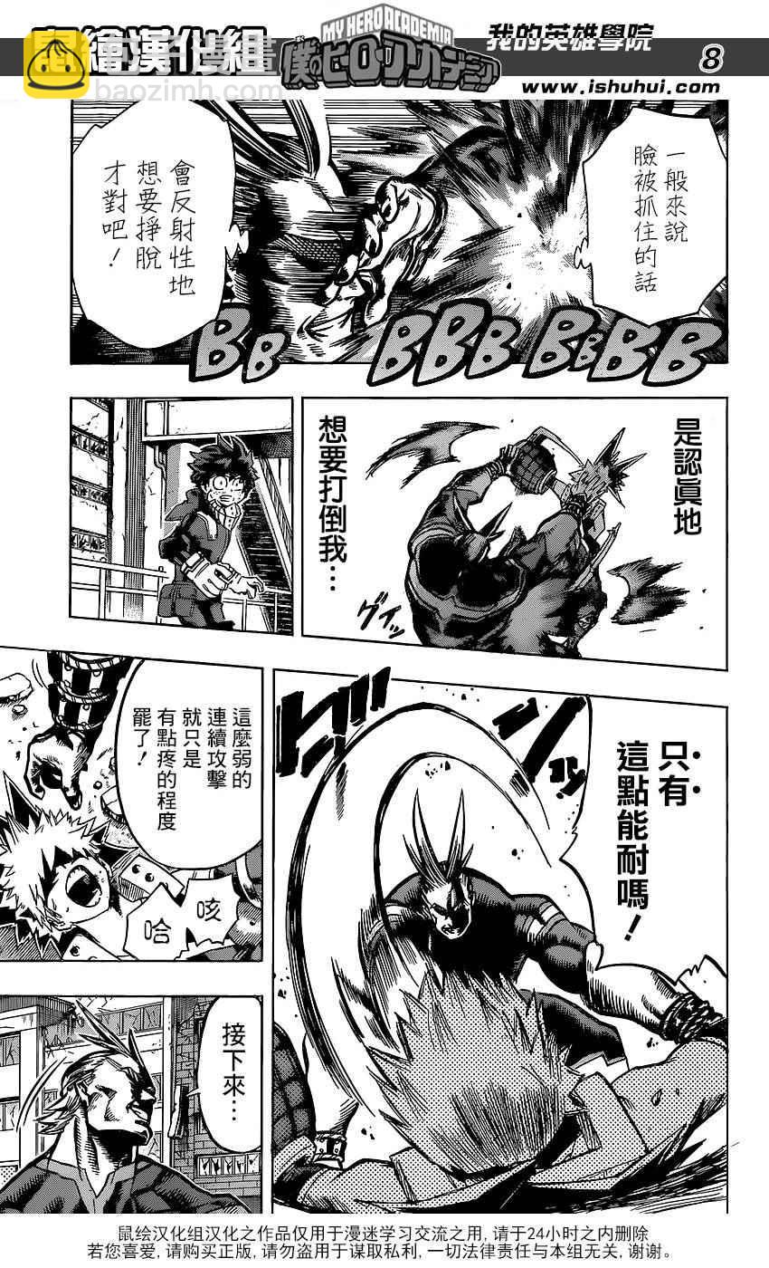 🍘我的英雄学园 第62话 第6页