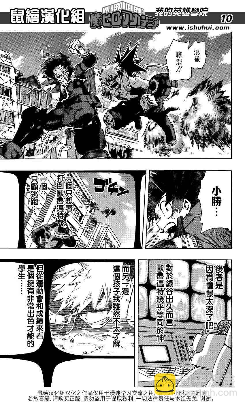 🍘我的英雄学园 第62话 第8页