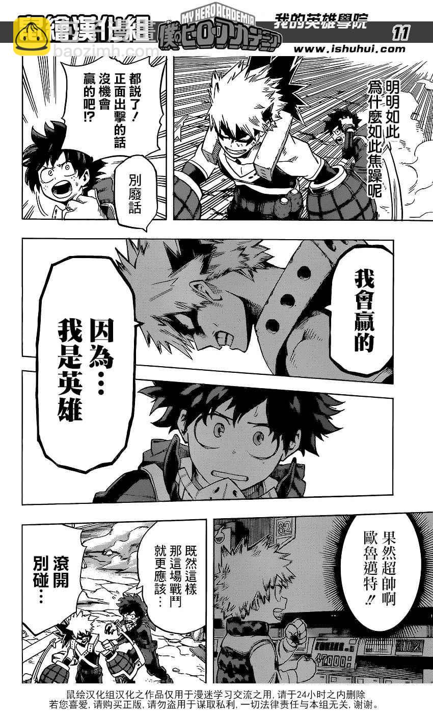 🍘我的英雄学园 第62话 第9页