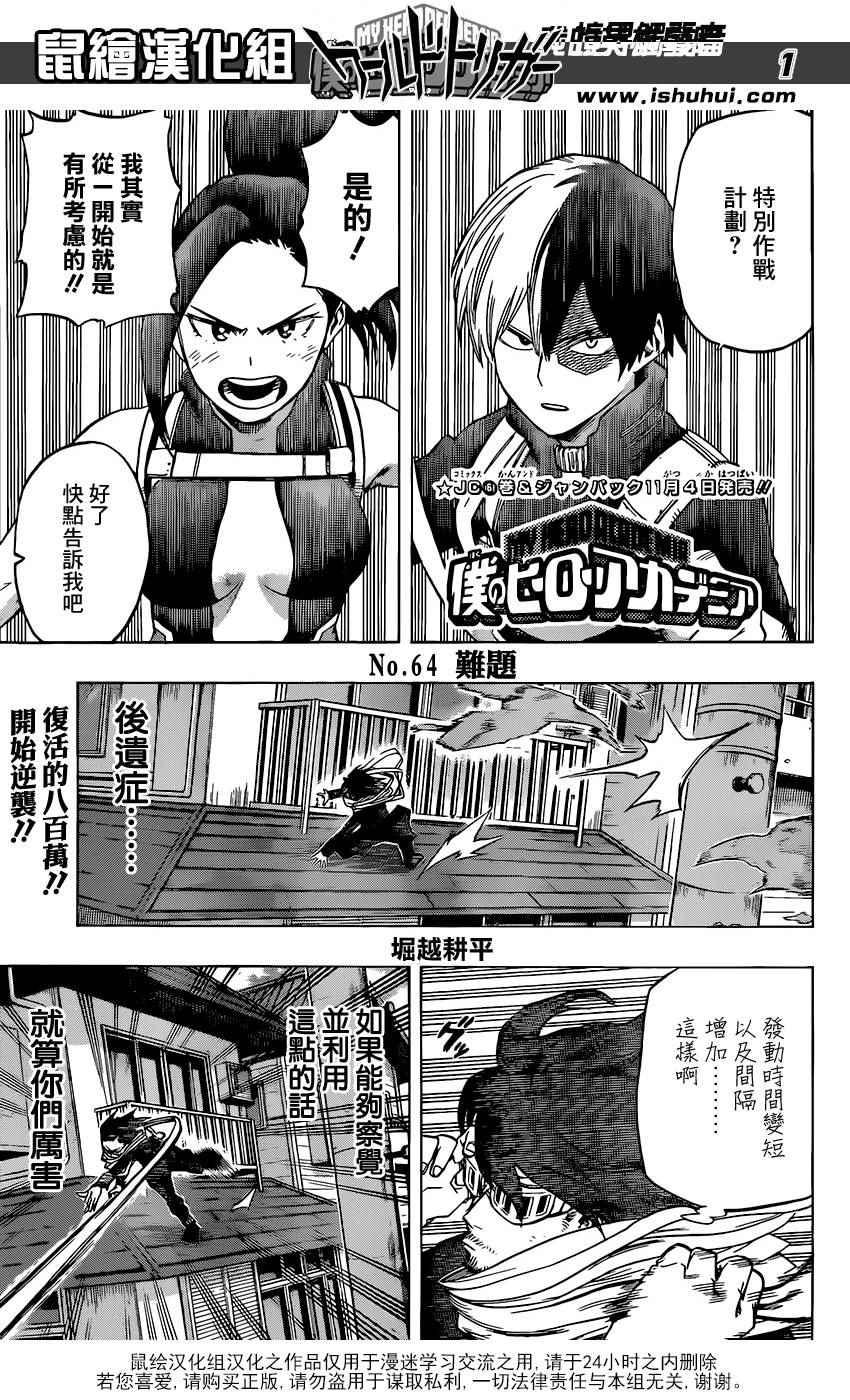 🍘我的英雄学园 第64话 第1页