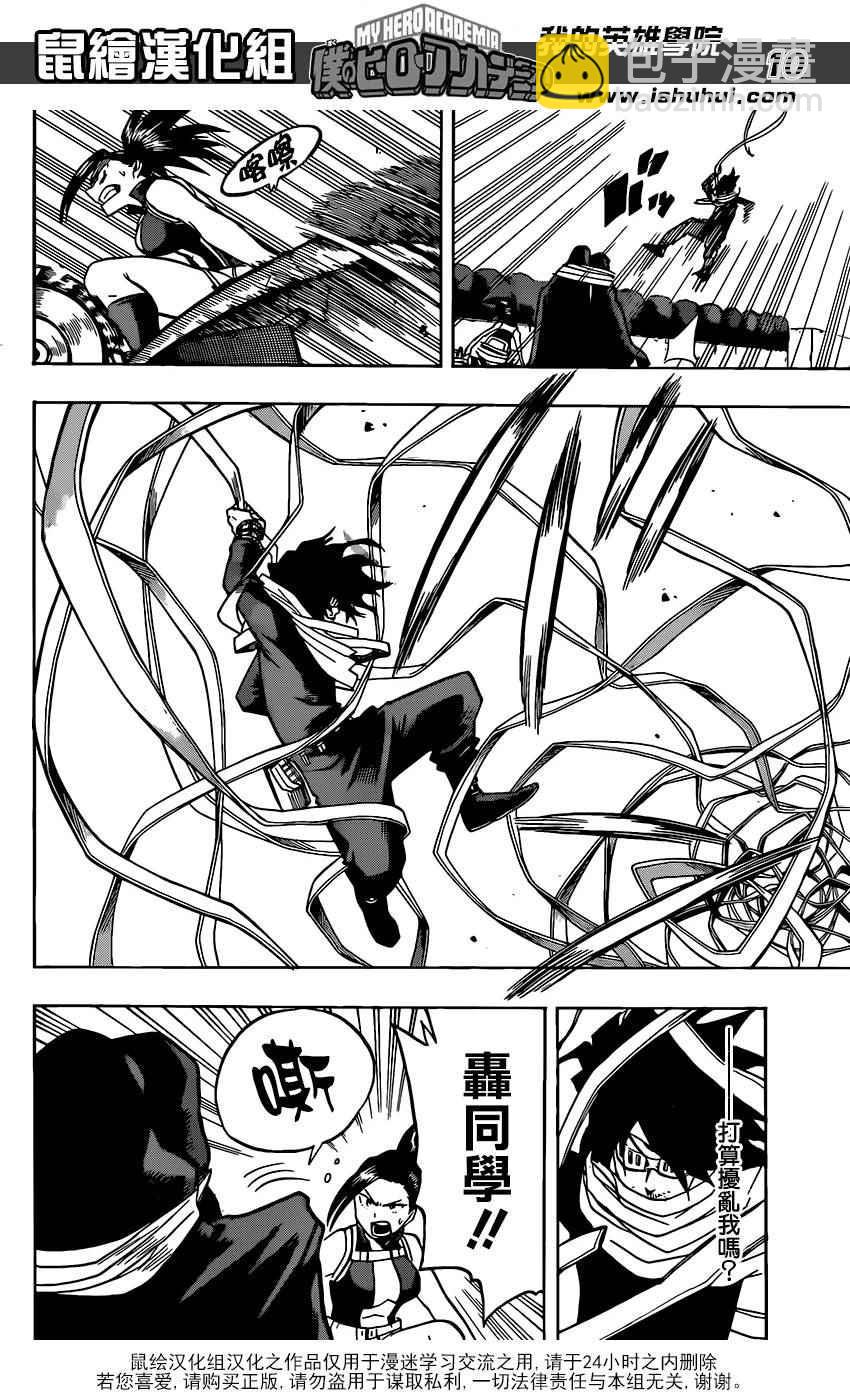 🍘我的英雄学园 第64话 第10页