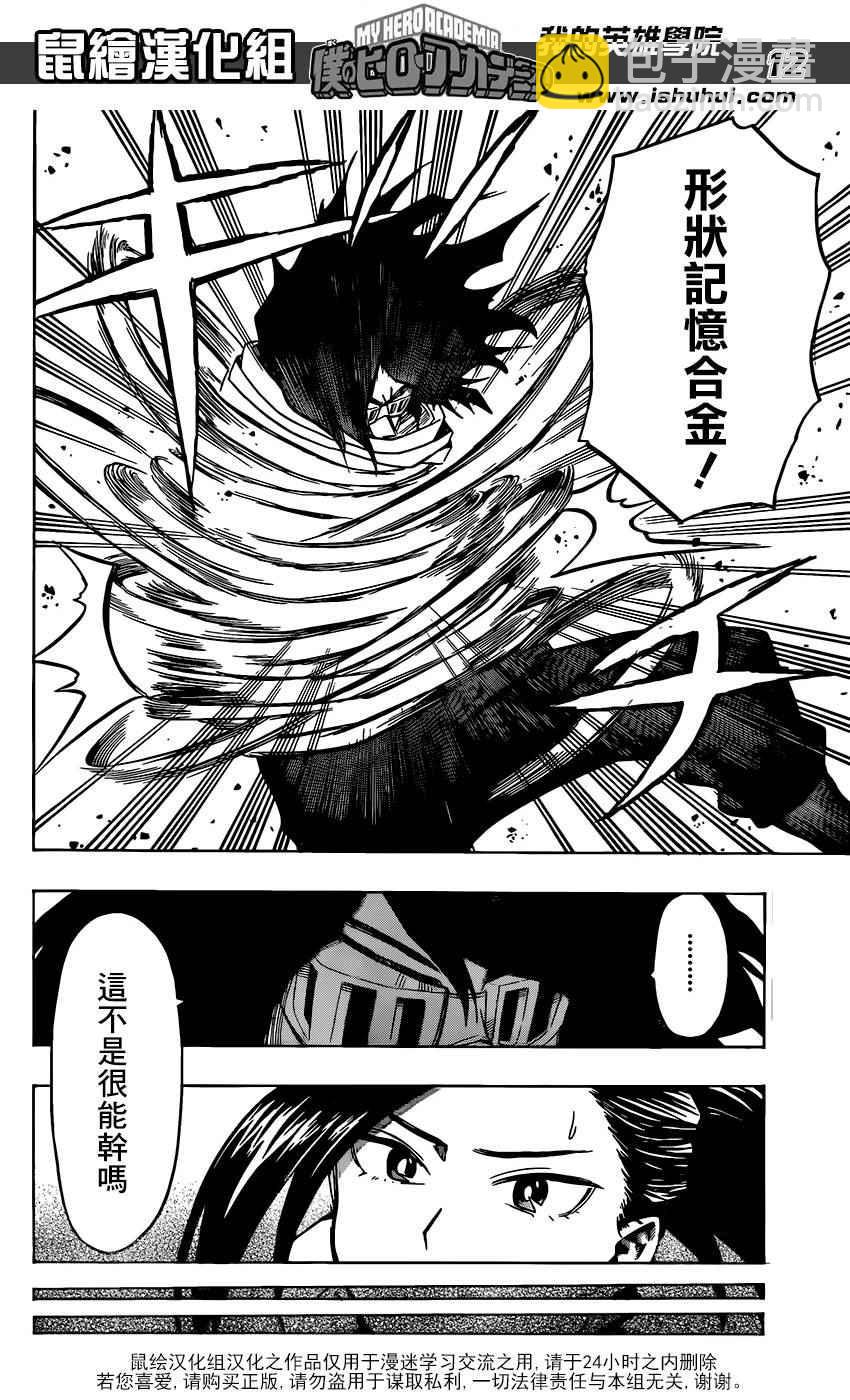 🍘我的英雄学园 第64话 第12页