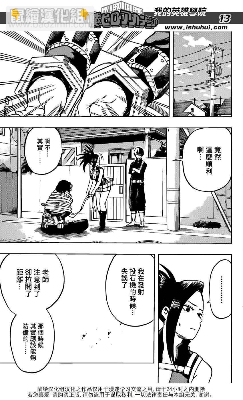 🍘我的英雄学园 第64话 第13页
