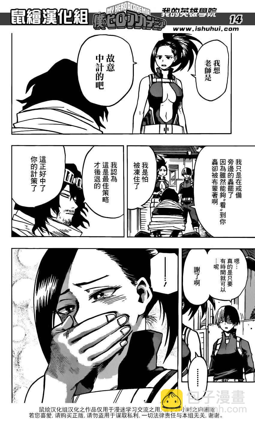 🍘我的英雄学园 第64话 第14页