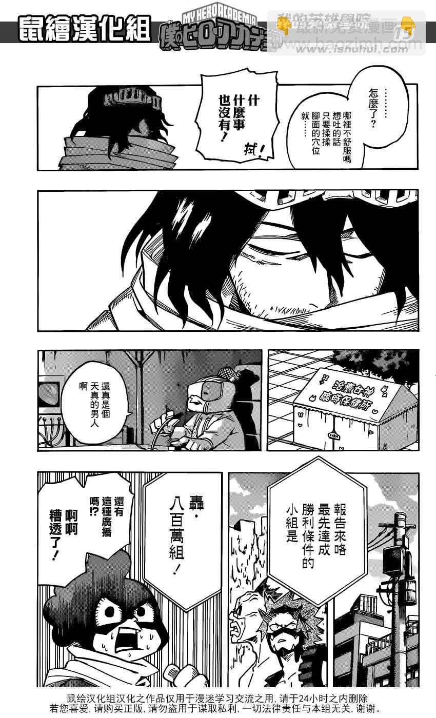 🍘我的英雄学园 第64话 第15页