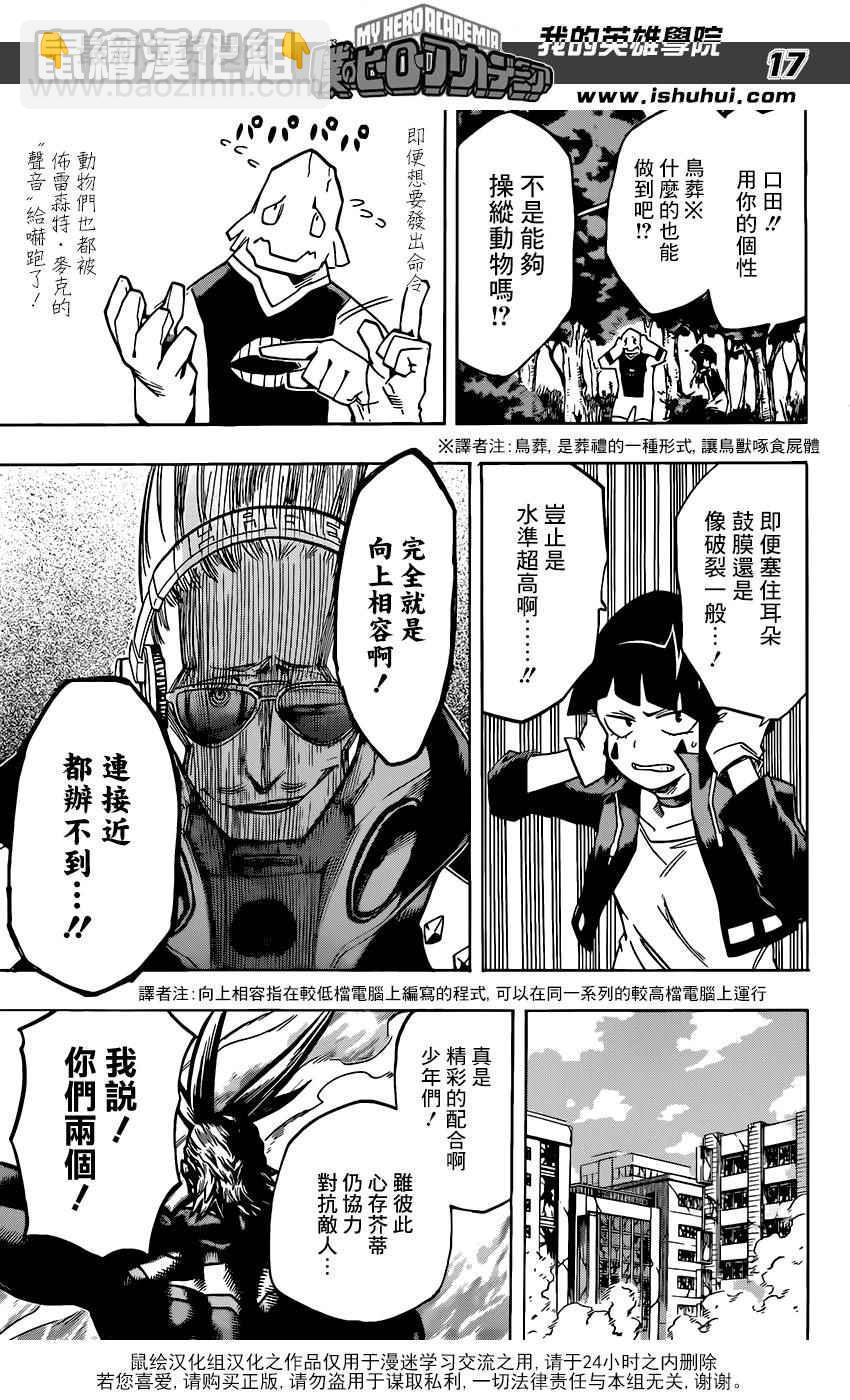 🍘我的英雄学园 第64话 第17页
