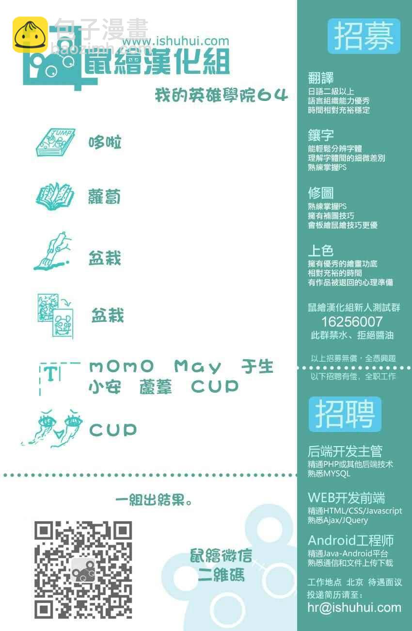 🍘我的英雄学园 第64话 第19页