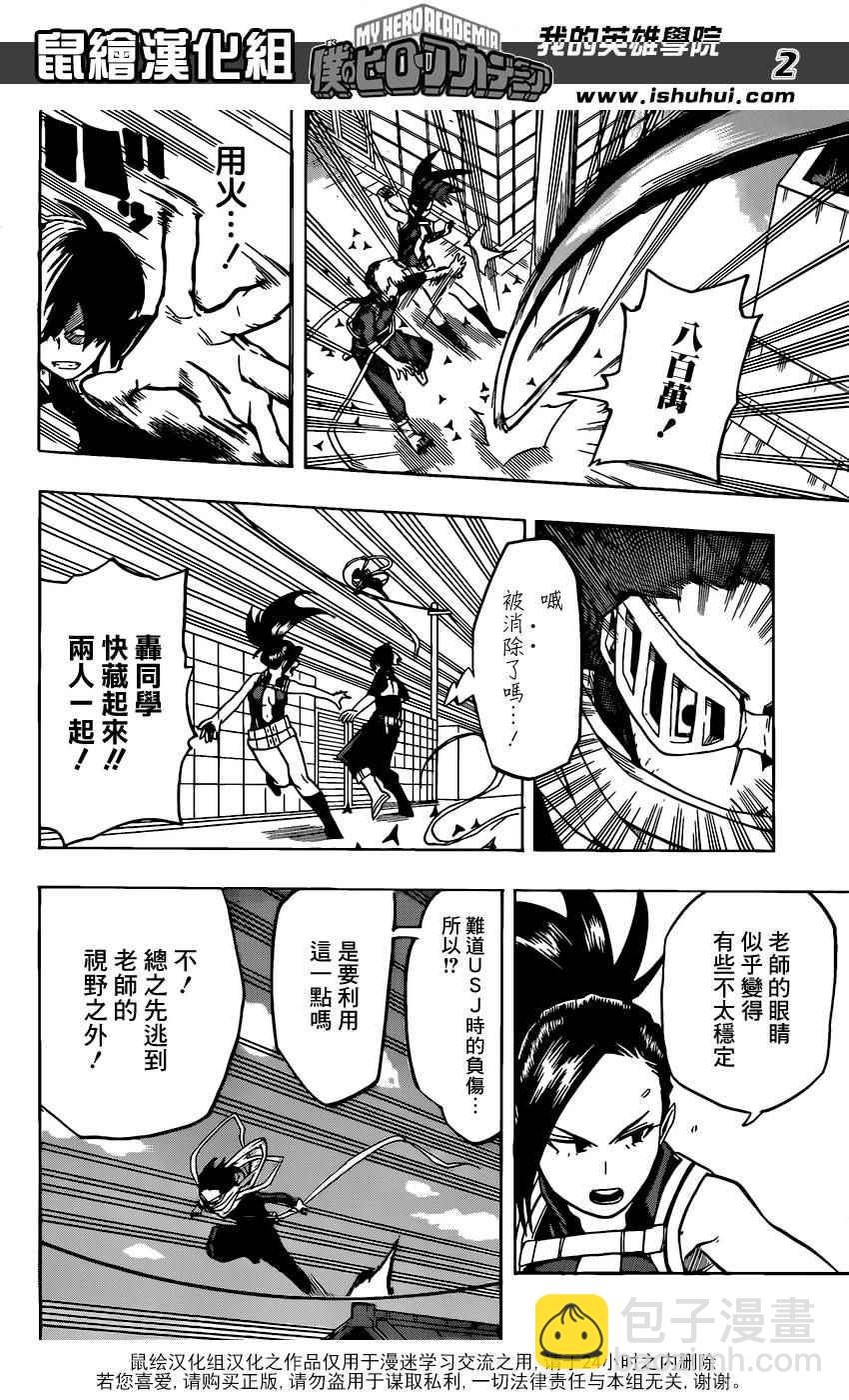 🍘我的英雄学园 第64话 第2页