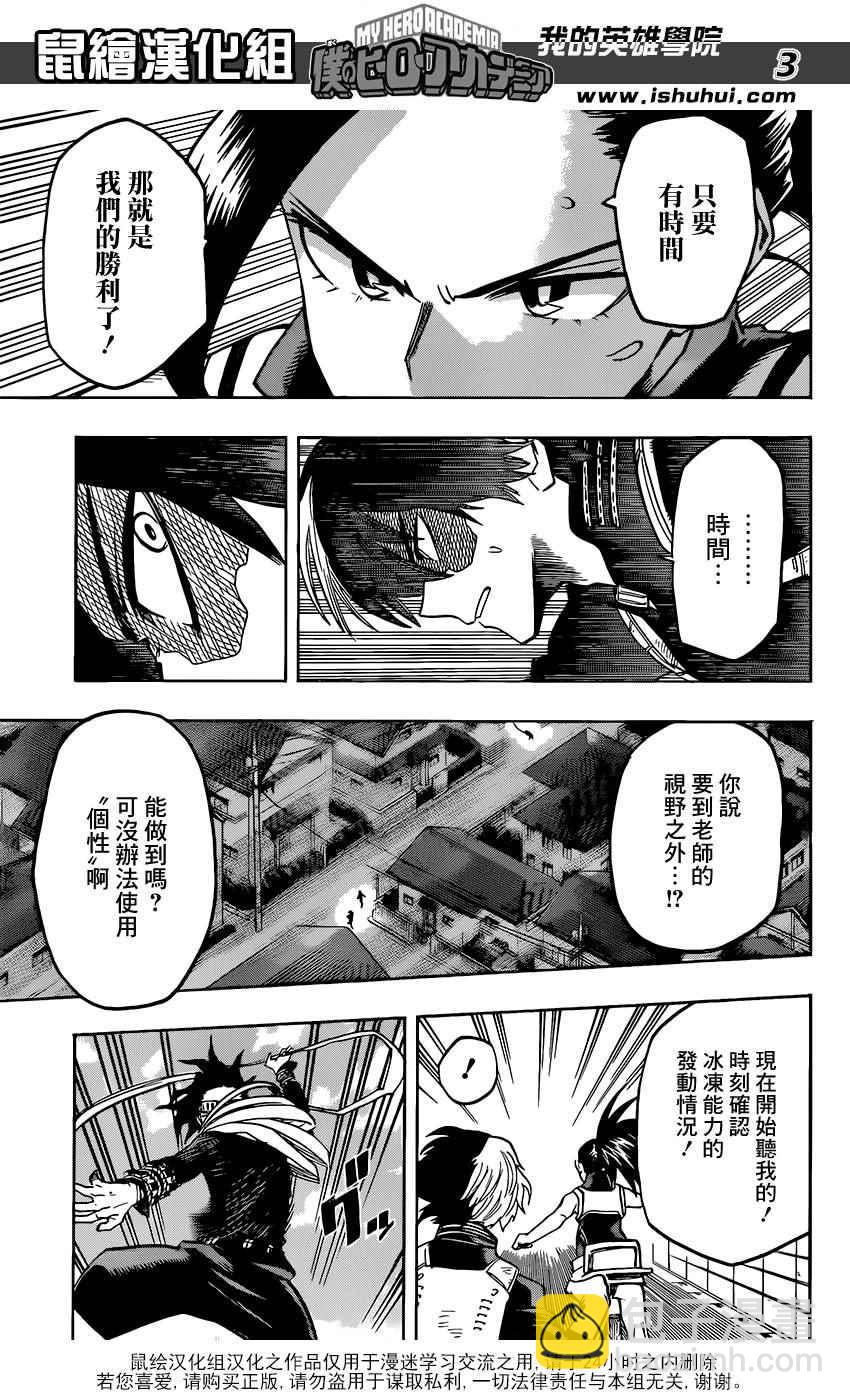 🍘我的英雄学园 第64话 第3页