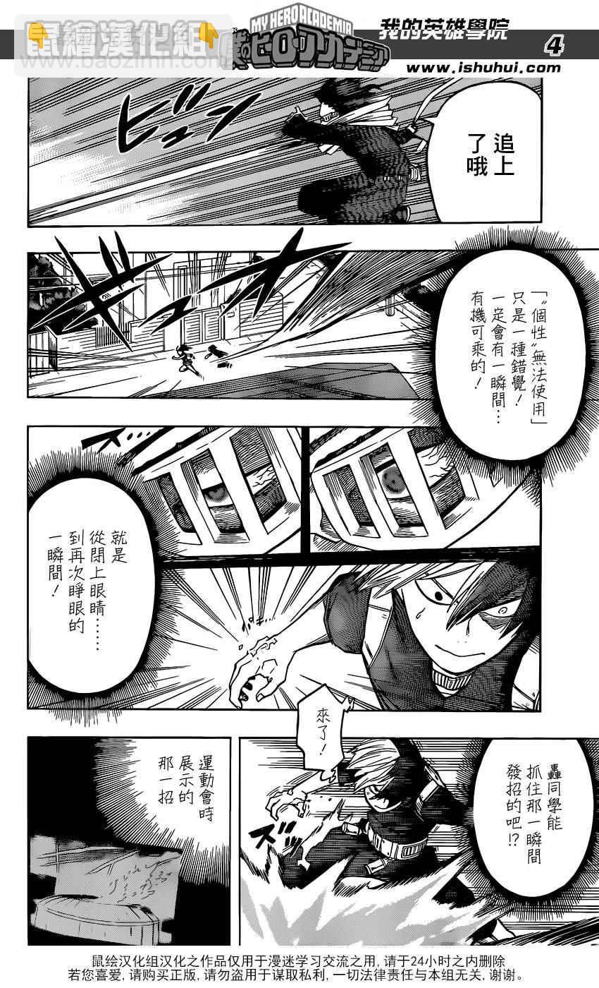 🍘我的英雄学园 第64话 第4页