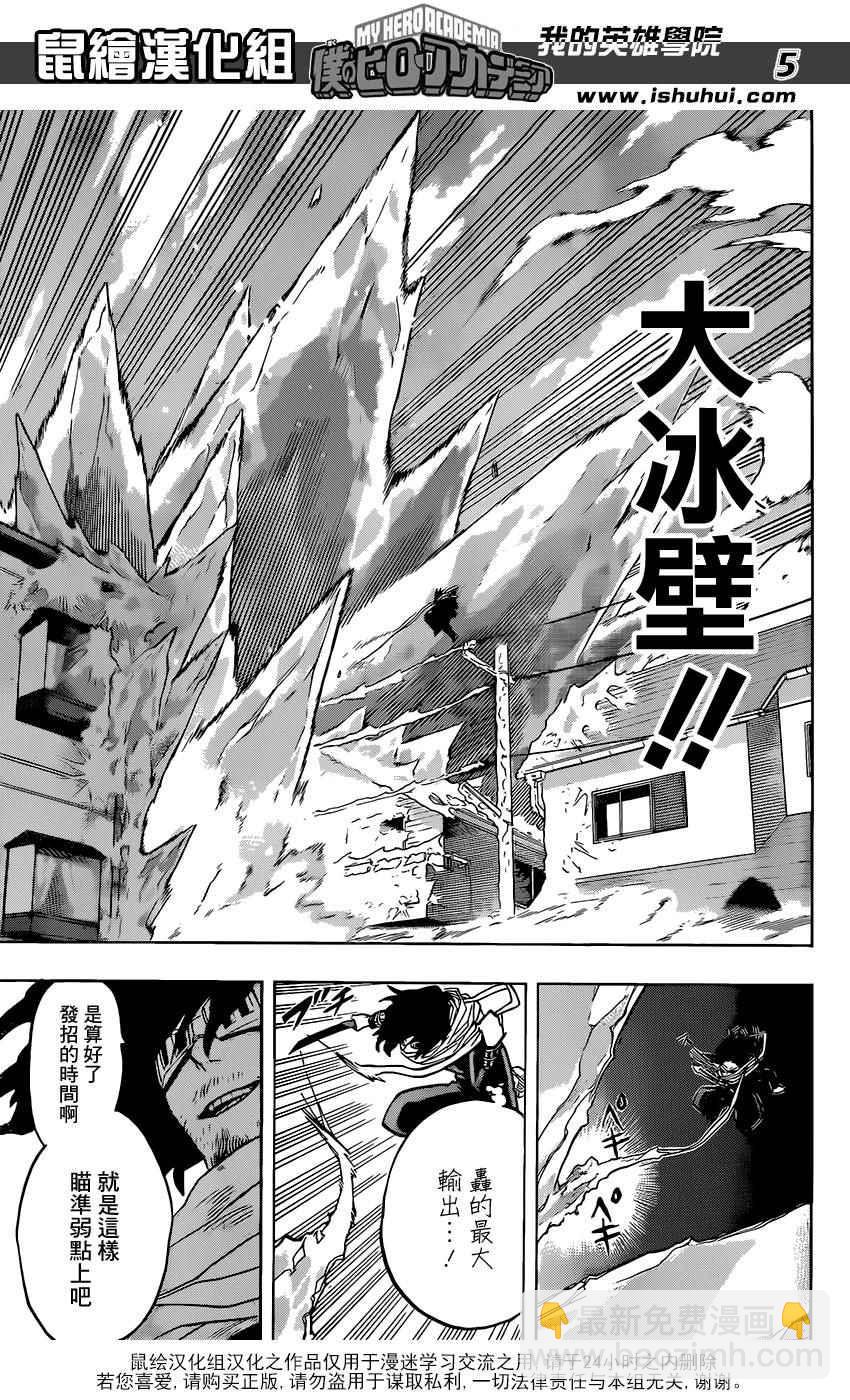 🍘我的英雄学园 第64话 第5页