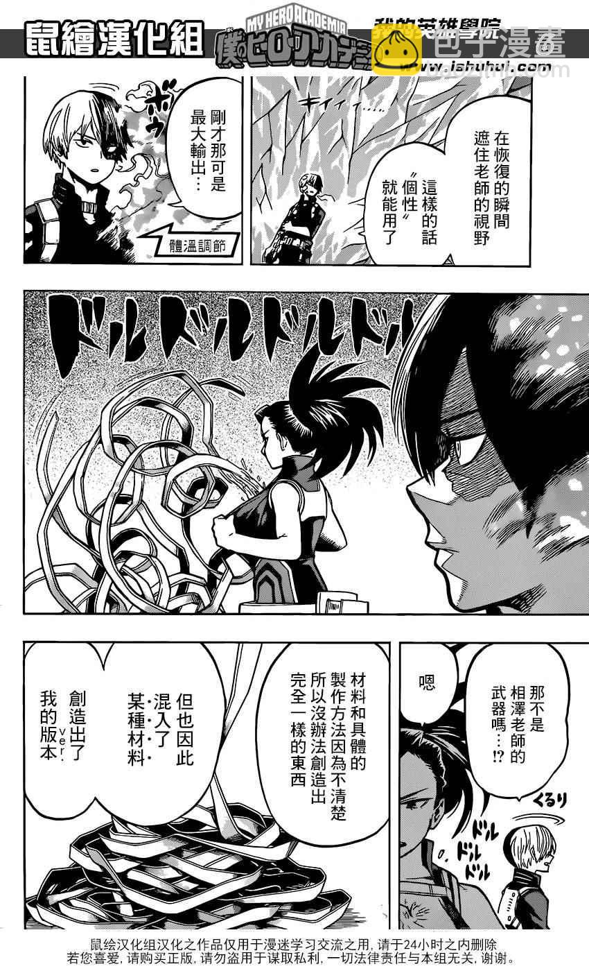 🍘我的英雄学园 第64话 第6页