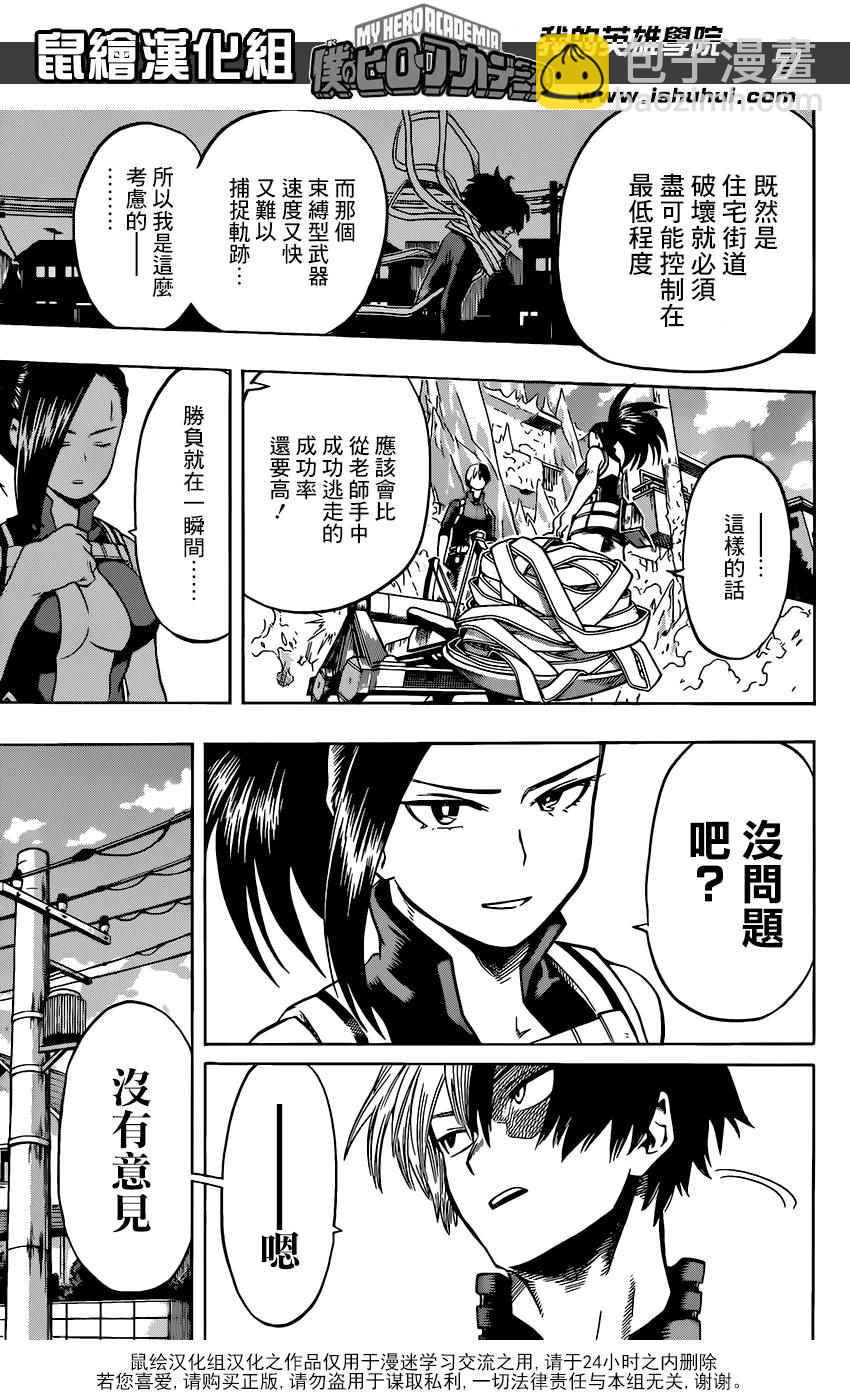 🍘我的英雄学园 第64话 第7页