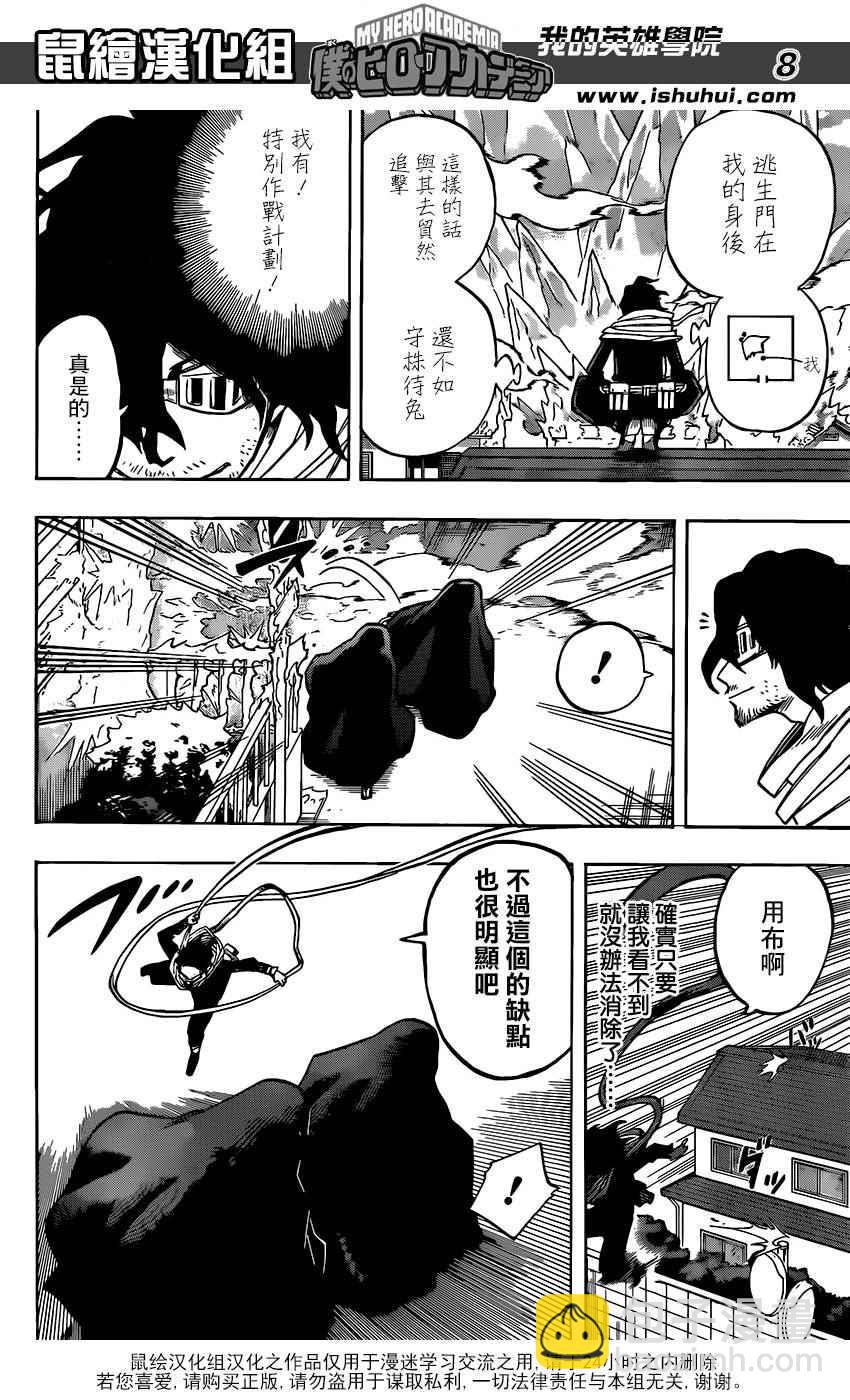 🍘我的英雄学园 第64话 第8页