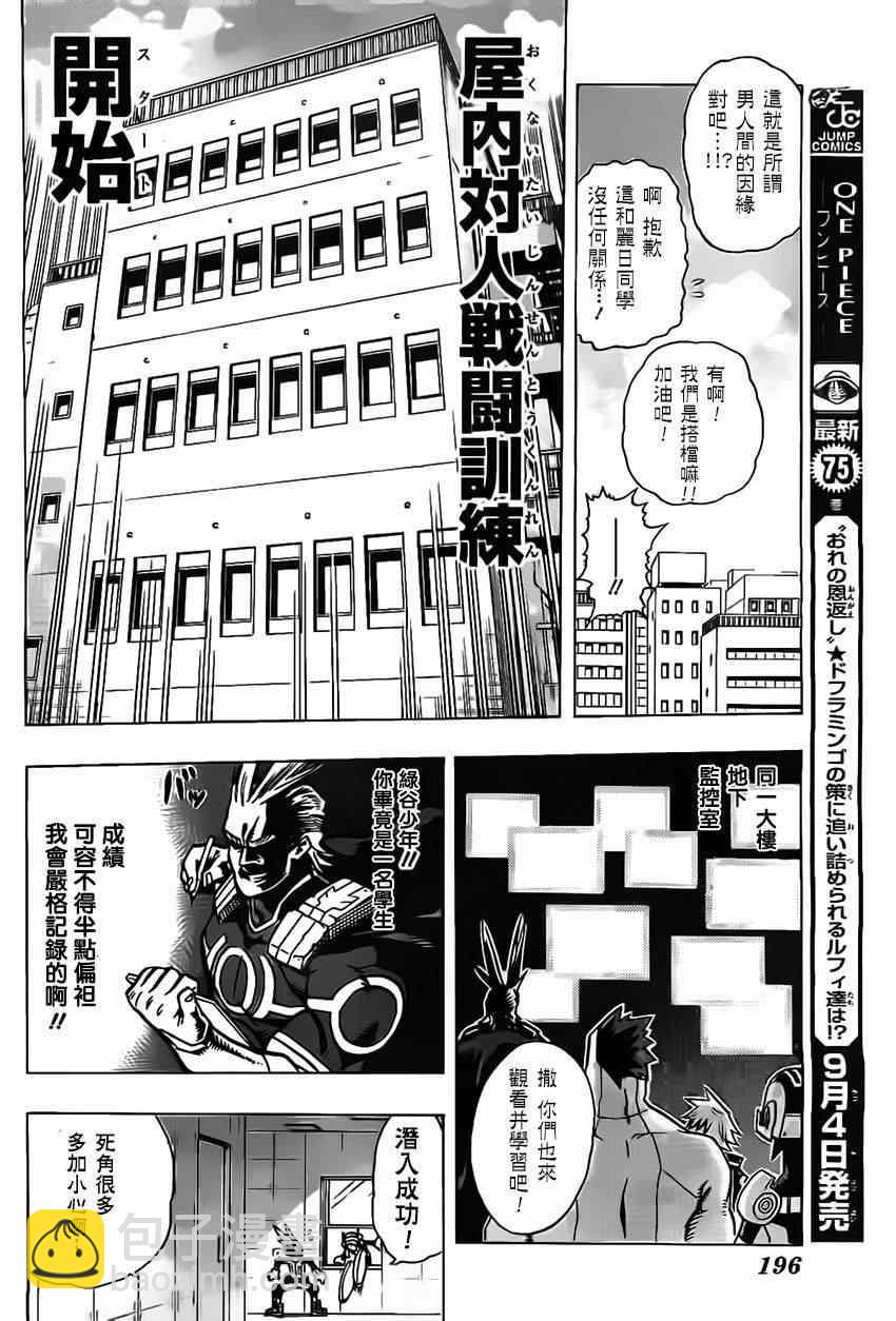 🍘我的英雄学园 第8话 第13页
