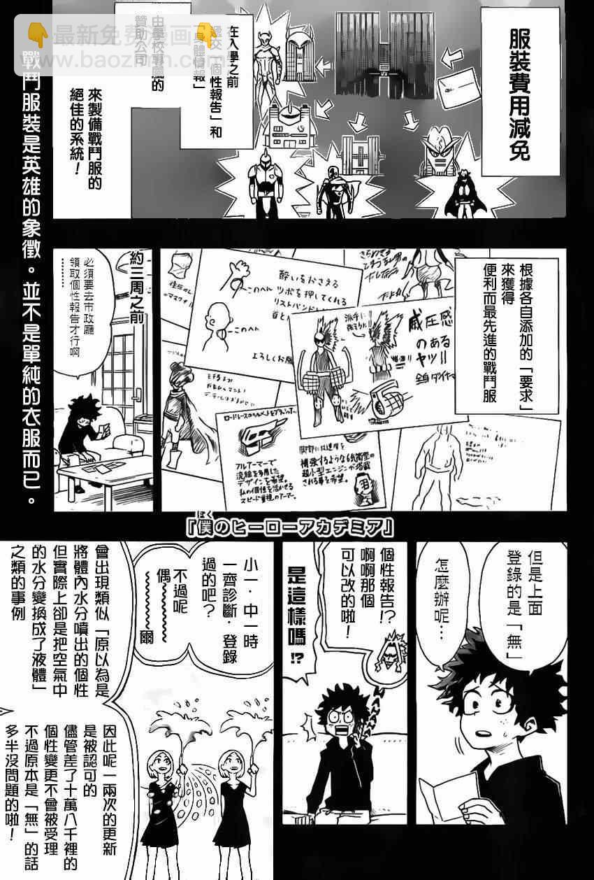 🍘我的英雄学园 第8话 第2页