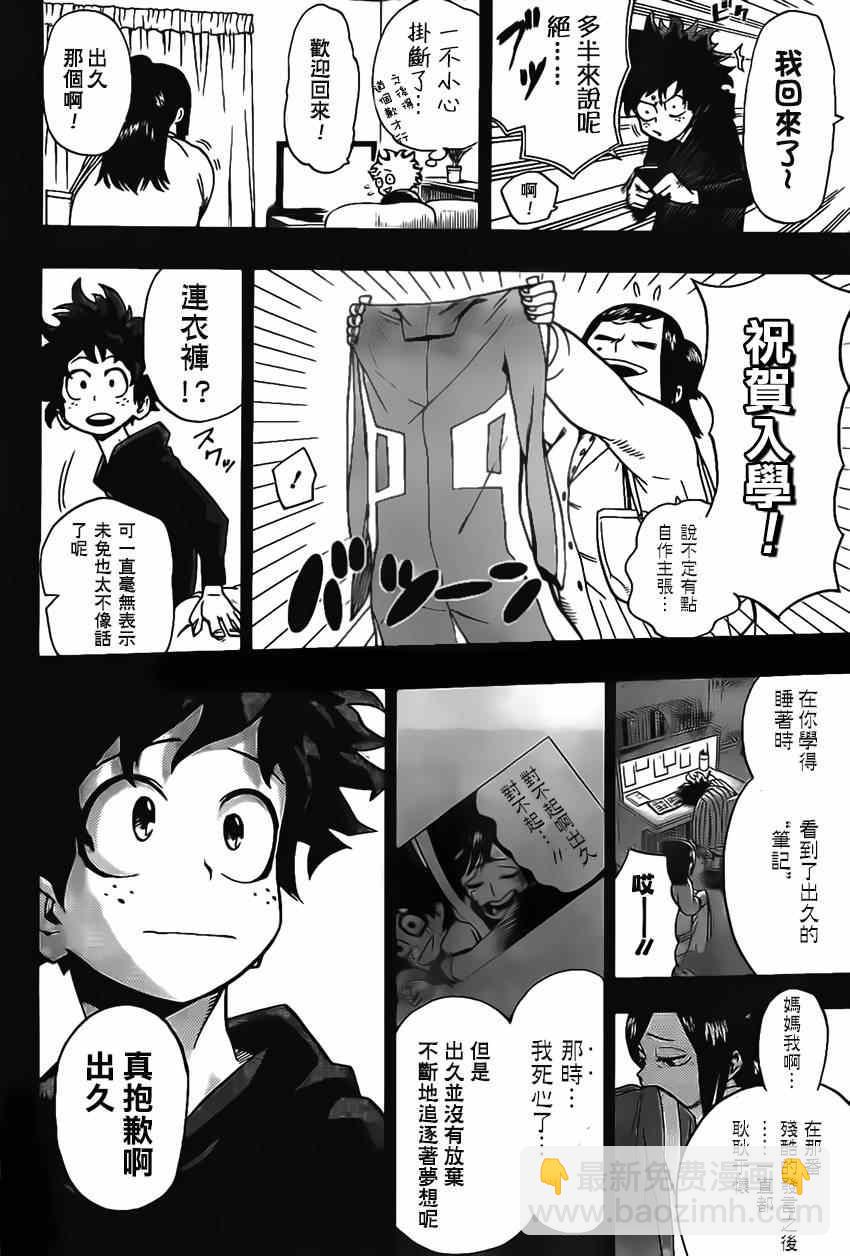 🍘我的英雄学园 第8话 第3页