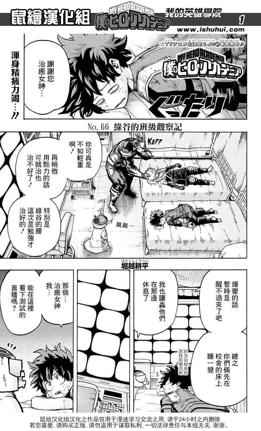🍘我的英雄学园 第66话 第1页