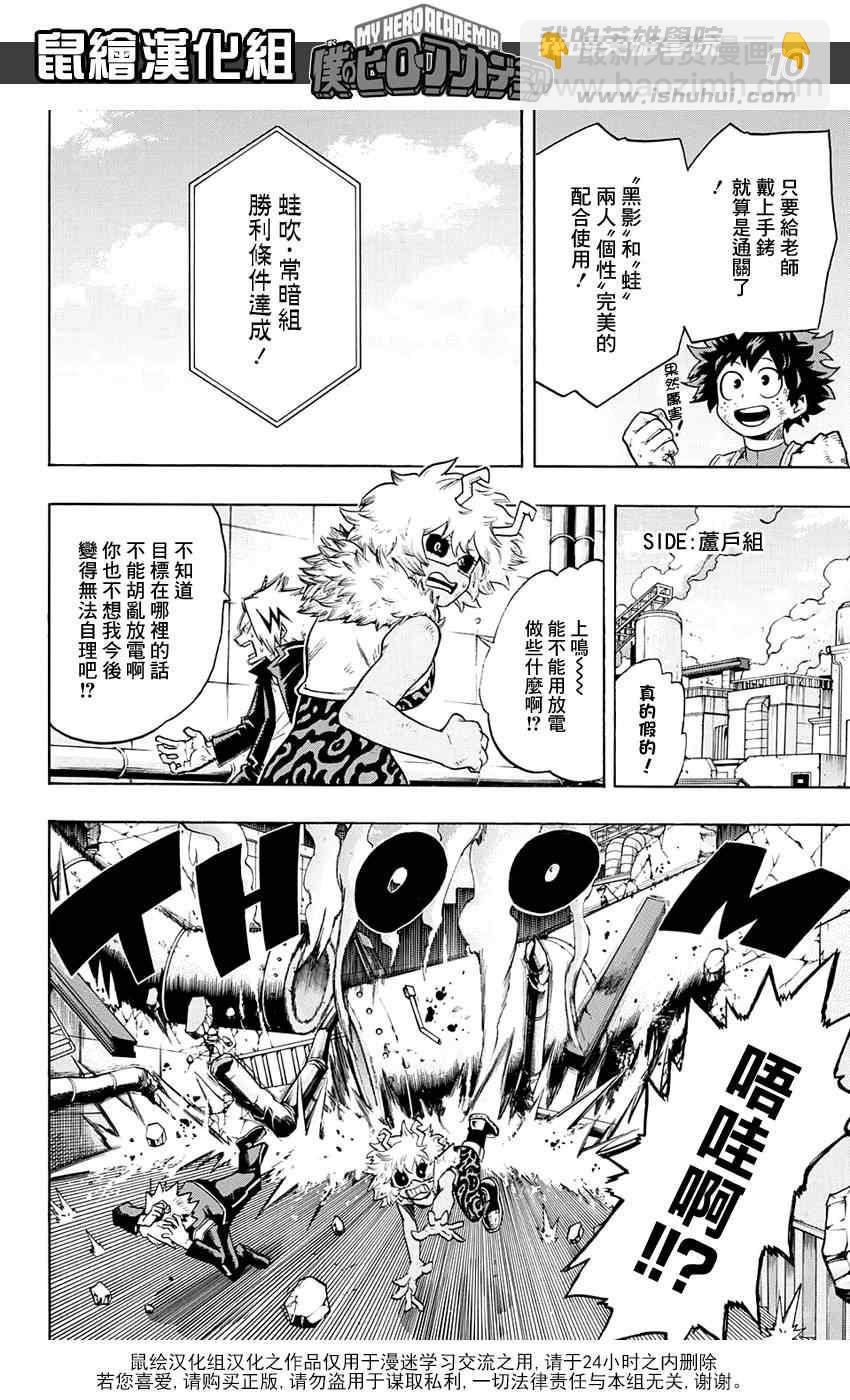 🍘我的英雄学园 第66话 第10页