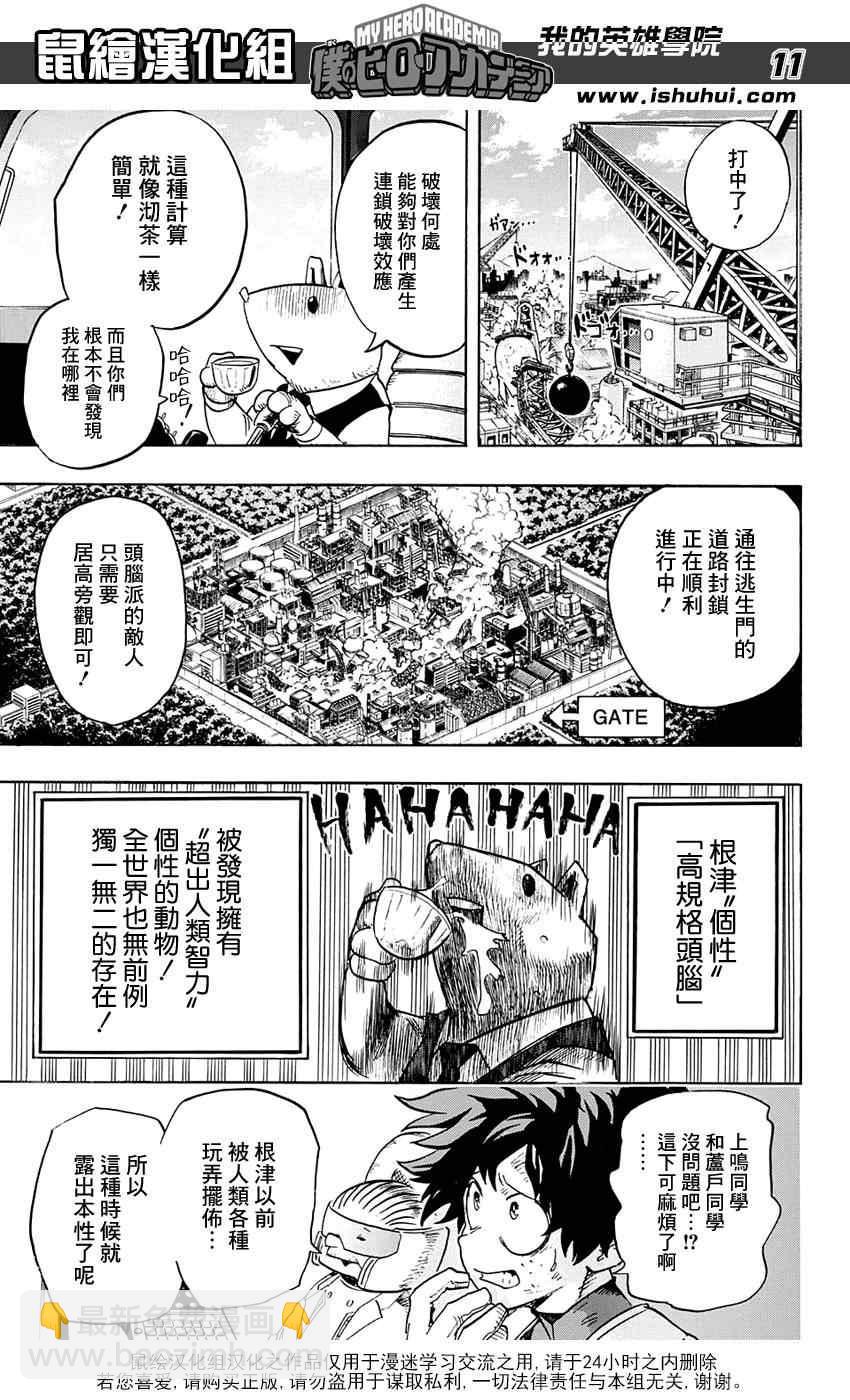 🍘我的英雄学园 第66话 第11页